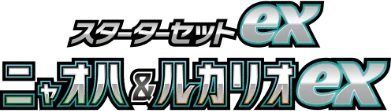 SV Starter Set Lucario Logo