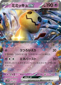 Pokémon-Karte Mimikyu ex 006/000
