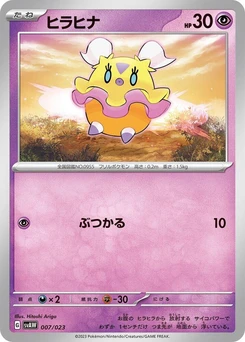 Pokémon-Karte Flittle 007/000