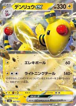 Pokémon-Karte Ampharos ex 007/000