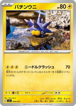Pokémon-Karte Pincurchin 006/000
