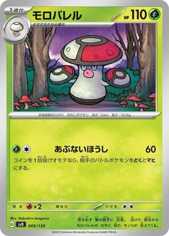 Pokémon-Karte Amoonguss 005/000