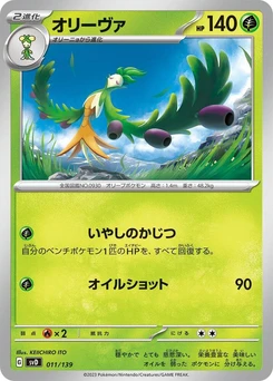 Pokémon-Karte Arboliva 011/000