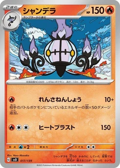 Pokémon-Karte Chandelure 017/000