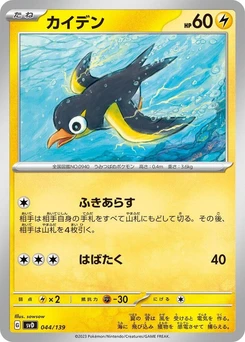 Pokémon-Karte Wattrel 044/000