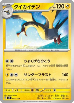 Pokémon-Karte Kilowattrel 045/000