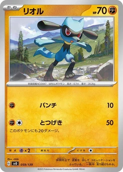 Pokémon-Karte Riolu 059/000