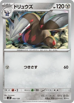 Pokémon-Karte Excadrill 082/000