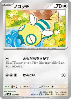 Pokémon-Karte Dunsparce 092/000