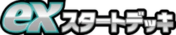 SV: ex Start Decks Logo