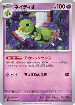 Pokémon-Karte Xatu 005/000