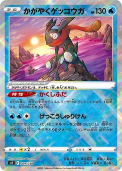 Pokémon-Karte Radiant Greninja 004/000