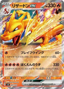 Pokémon-Karte Charizard ex 009/000