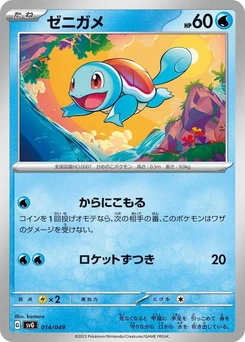 Pokémon-Karte Squirtle 014/000