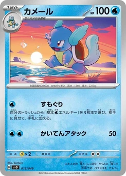 Pokémon-Karte Wartortle 015/000