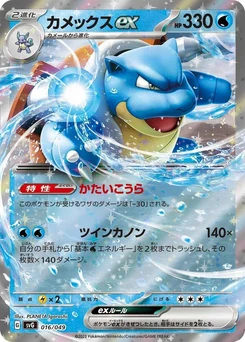Pokémon-Karte Blastoise ex 016/000