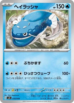 Pokémon-Karte Dondozo 019/000