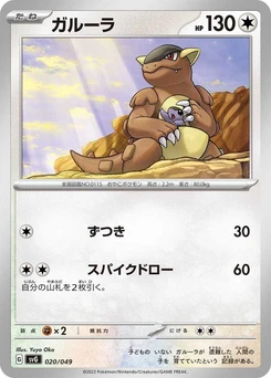 Pokémon-Karte Kangaskhan 020/000