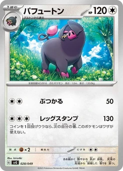 Pokémon-Karte Oinkologne 028/000