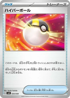 Pokémon-Karte Ultra Ball 034/000