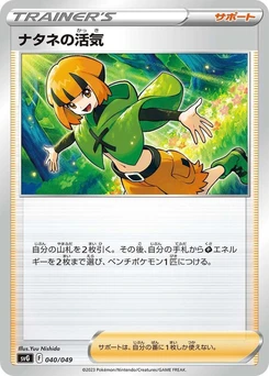 Pokémon-Karte Gardenia's Vigor 040/000