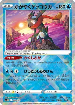 Pokémon-Karte Radiant Greninja 006/000