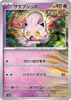 Pokémon-Karte Scream Tail 007/000