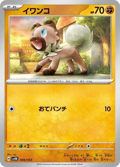 Pokémon-Karte Rockruff 008/000