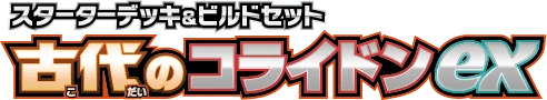 SV: Ancient Koraidon ex Starter Deck & Build Set Logo