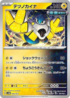 Pokémon-Karte Iron Hands 006/000