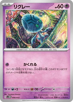Pokémon-Karte Elgyem 008/000