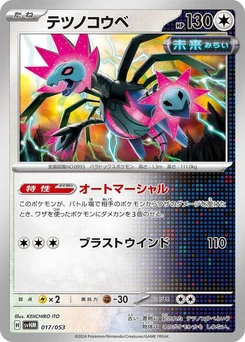 Pokémon-Karte Iron Jugulis 017/000