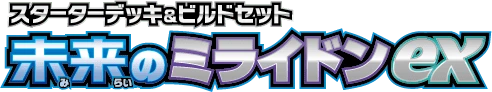 SV: Future Miraidon ex Starter Deck & Build Set Logo
