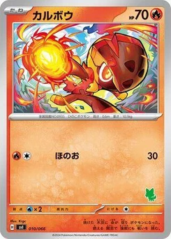 Pokémon-Karte Charcadet 010/000