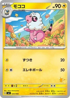 Pokémon-Karte Flaaffy 020/000