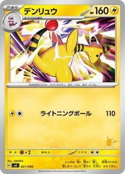 Pokémon-Karte Ampharos 021/000