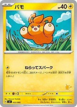 Pokémon-Karte Pawmi 022/000