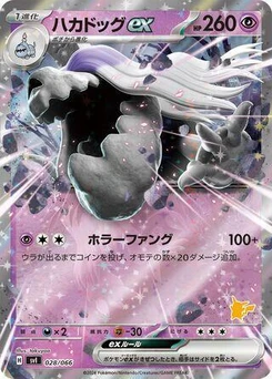 Pokémon-Karte Houndstone ex 028/000