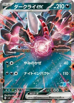 Pokémon-Karte Darkrai ex 034/000