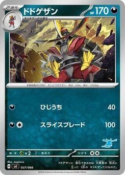 Pokémon-Karte Kingambit 037/000