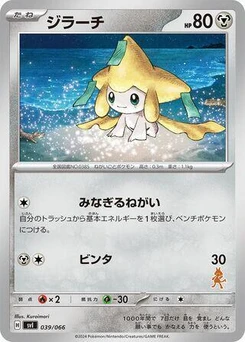 Pokémon-Karte Jirachi 039/000