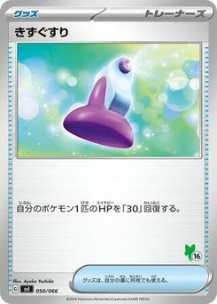 Pokémon-Karte Potion 050/000