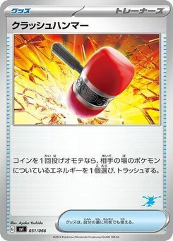 Pokémon-Karte Crushing Hammer 051/000