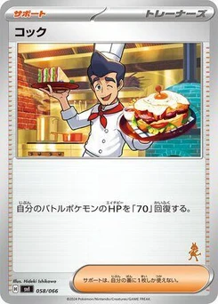 Pokémon-Karte Cook 058/000