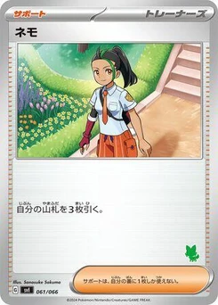Pokémon-Karte Nemona 061/000
