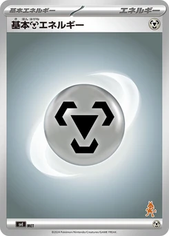 Pokémon-Karte Basic Metal Energy MET