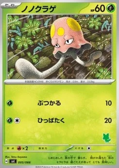 Pokémon-Karte Toedscool 005/000