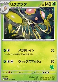 Pokémon-Karte Toedscruel 006/000