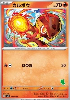 Pokémon-Karte Charcadet 010/000