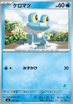Pokémon-Karte Froakie 015/000